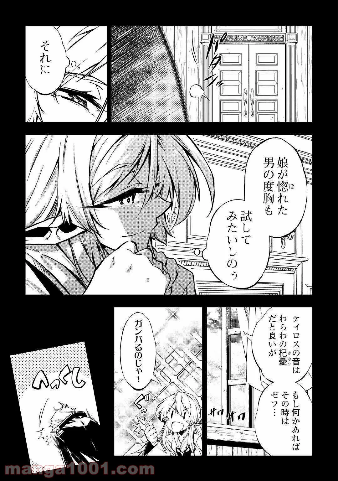 ページ 9 — 第45話