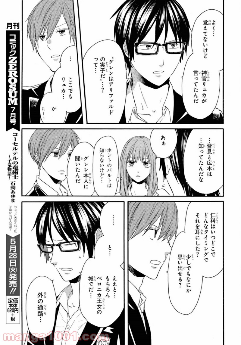 ページ 7 — 第86話