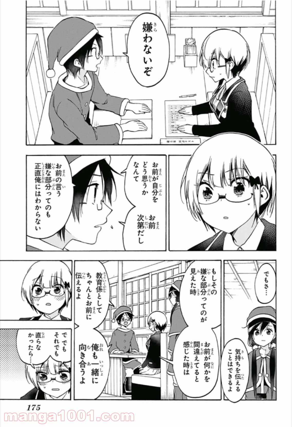 ページ 9 — 第117話
