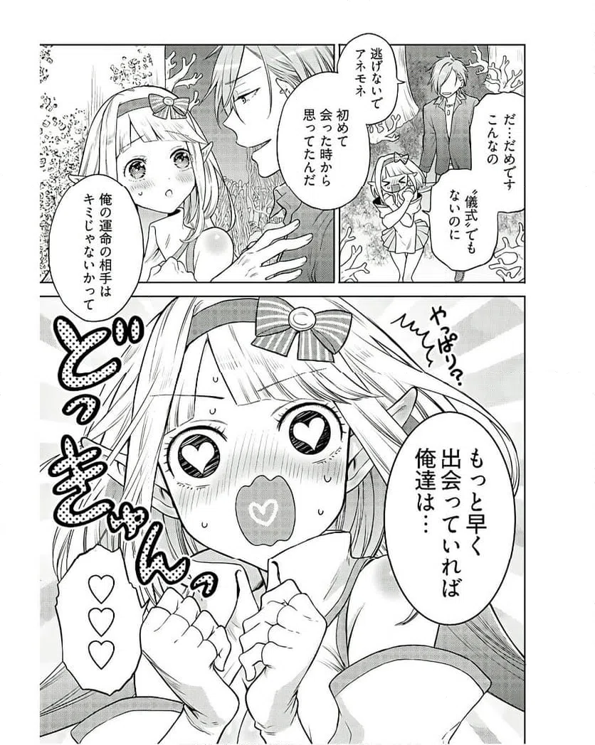 ページ 25 — 第12話