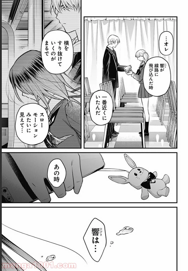 ページ 33 — 第8話