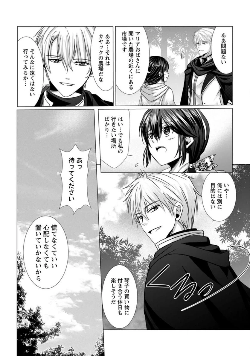 ページ 6 — 第8.1話