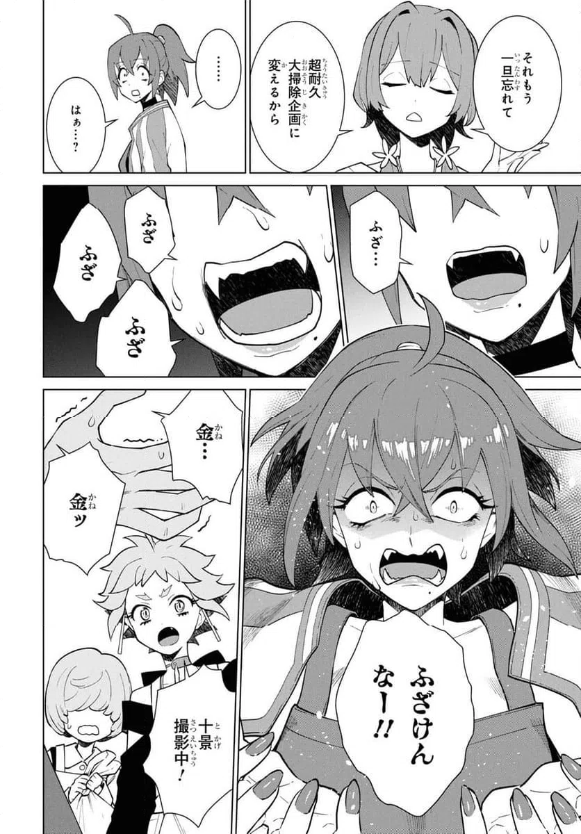 ページ 26 — 第3話