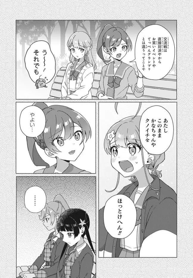 ページ 7 — 第23.1話