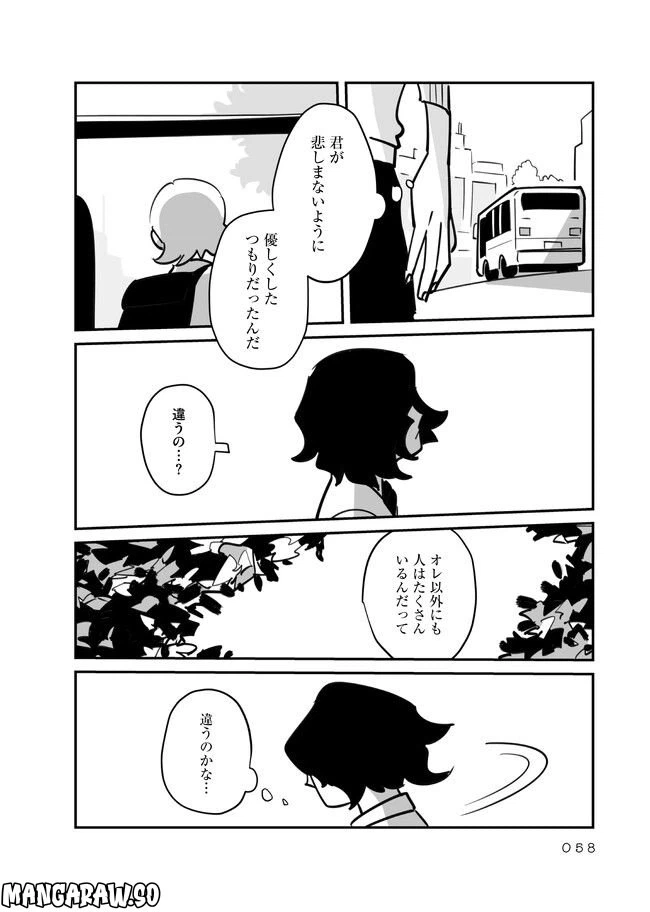ページ 4 — 第5.3話