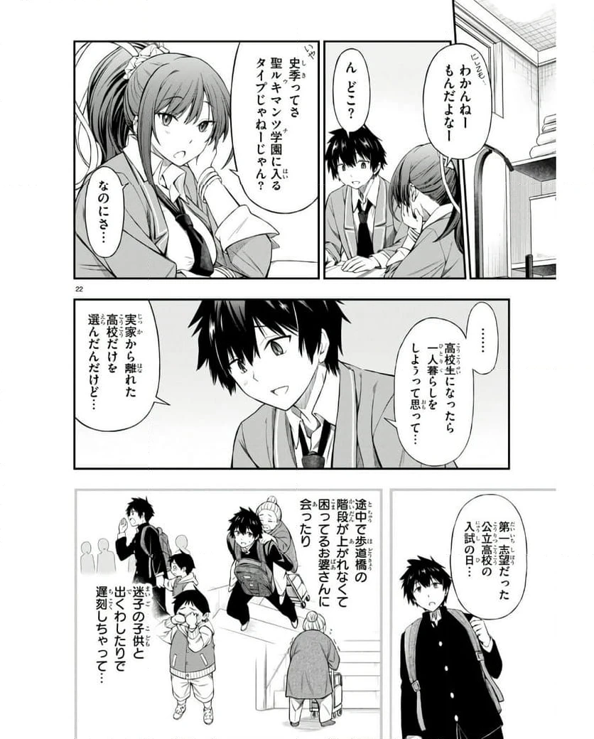 ページ 22 — 第3話