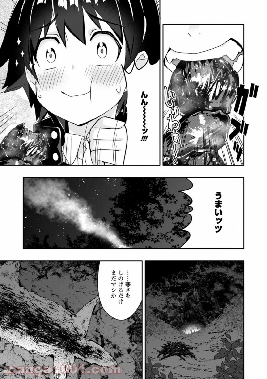 ページ 7 — 第2.3話