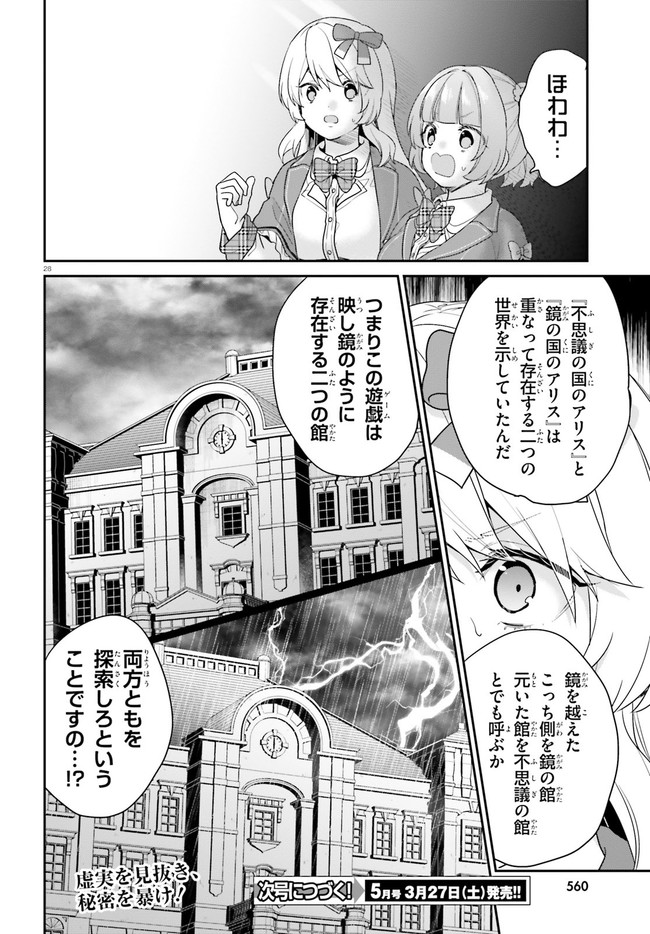 ページ 28 — 第31話