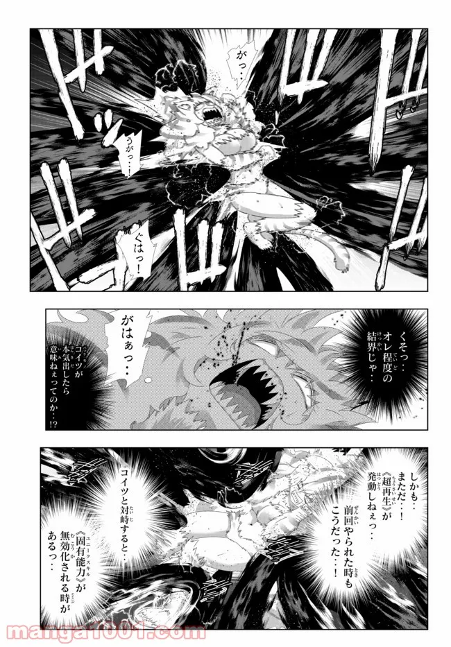 ページ 7 — 第111話