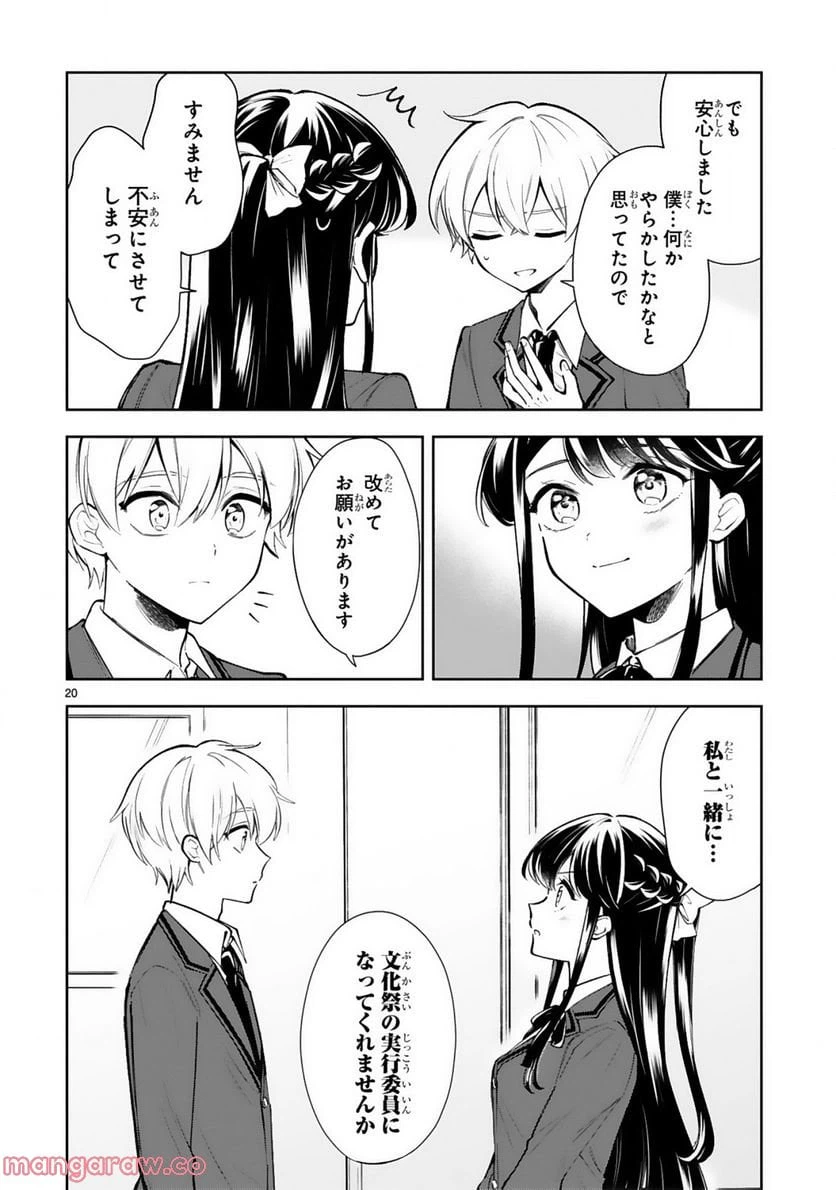 ページ 22 — 第20話