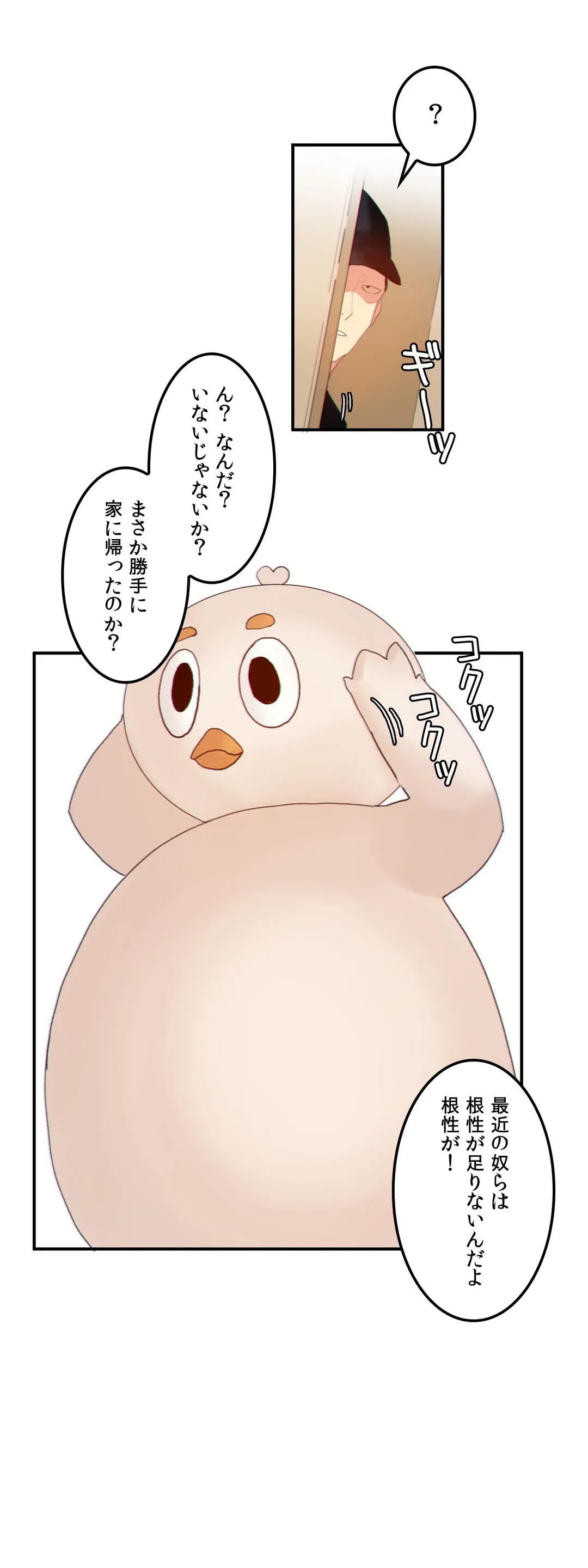 ページ 20 — 第15話
