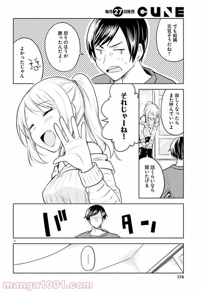 ページ 16 — 第2話