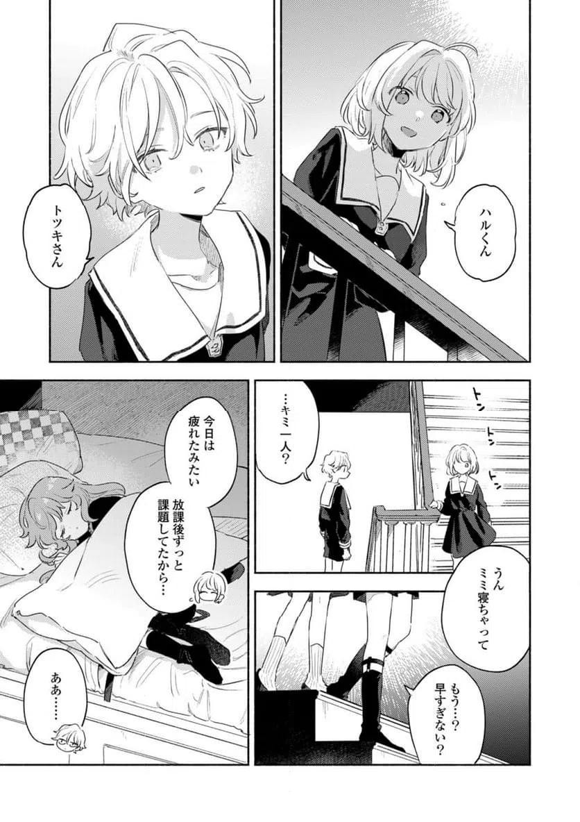 ページ 3 — 第29.2話