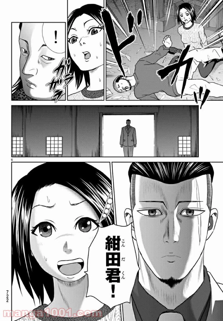 ページ 6 — 第56話