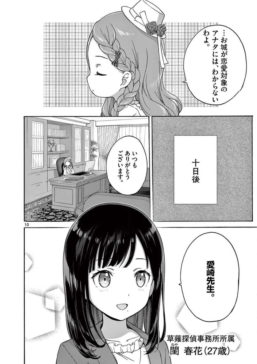 ページ 10 — 第23.1話