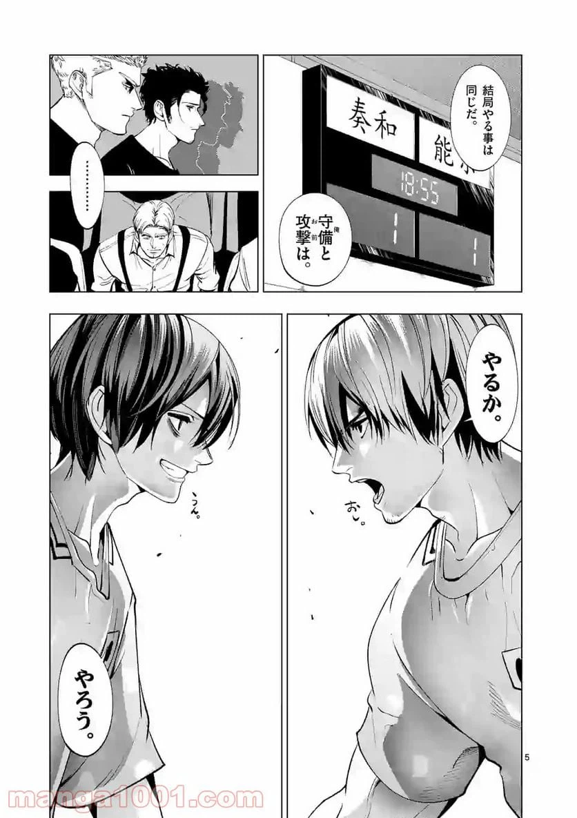 ページ 5 — 第135話