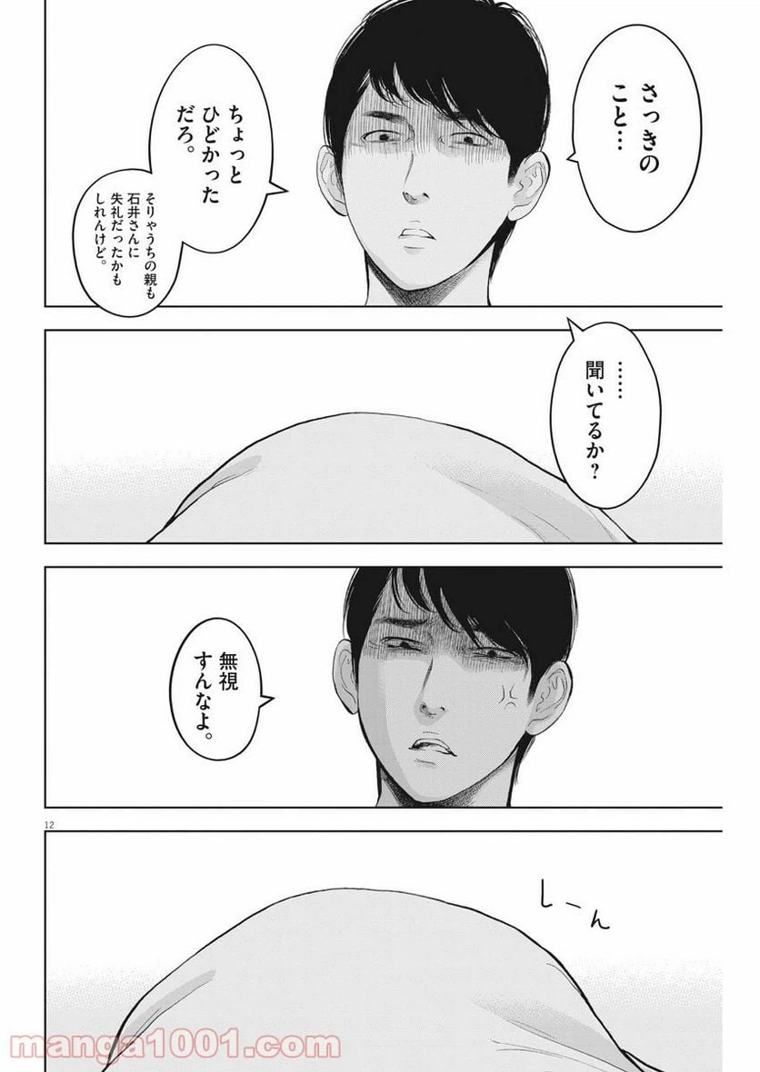 ページ 12 — 第30話