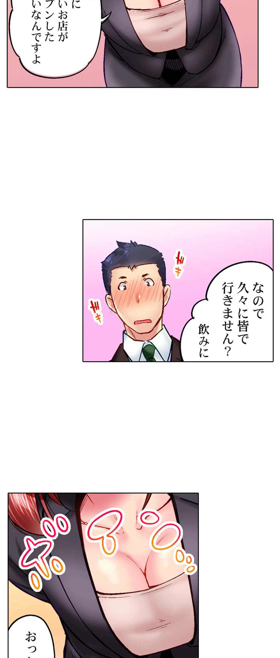ページ 6 — 第86話