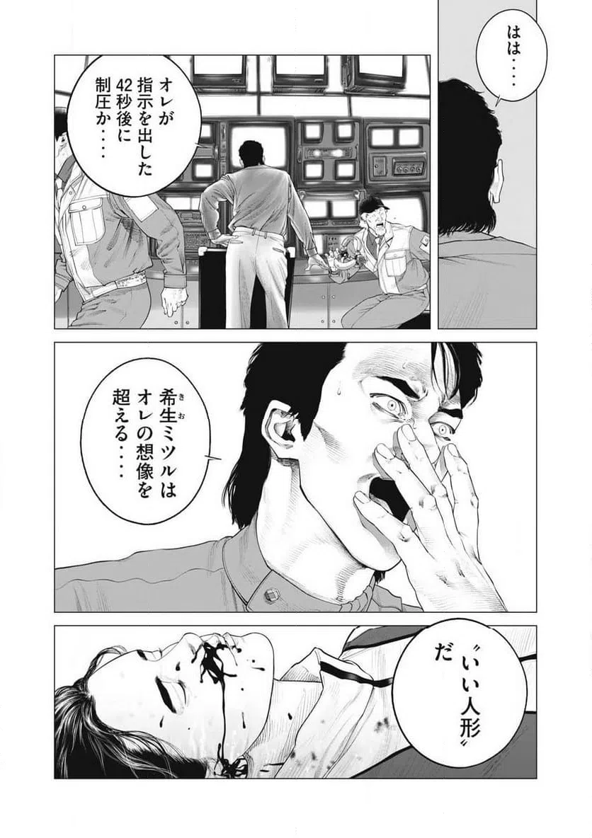 ページ 16 — 第91話
