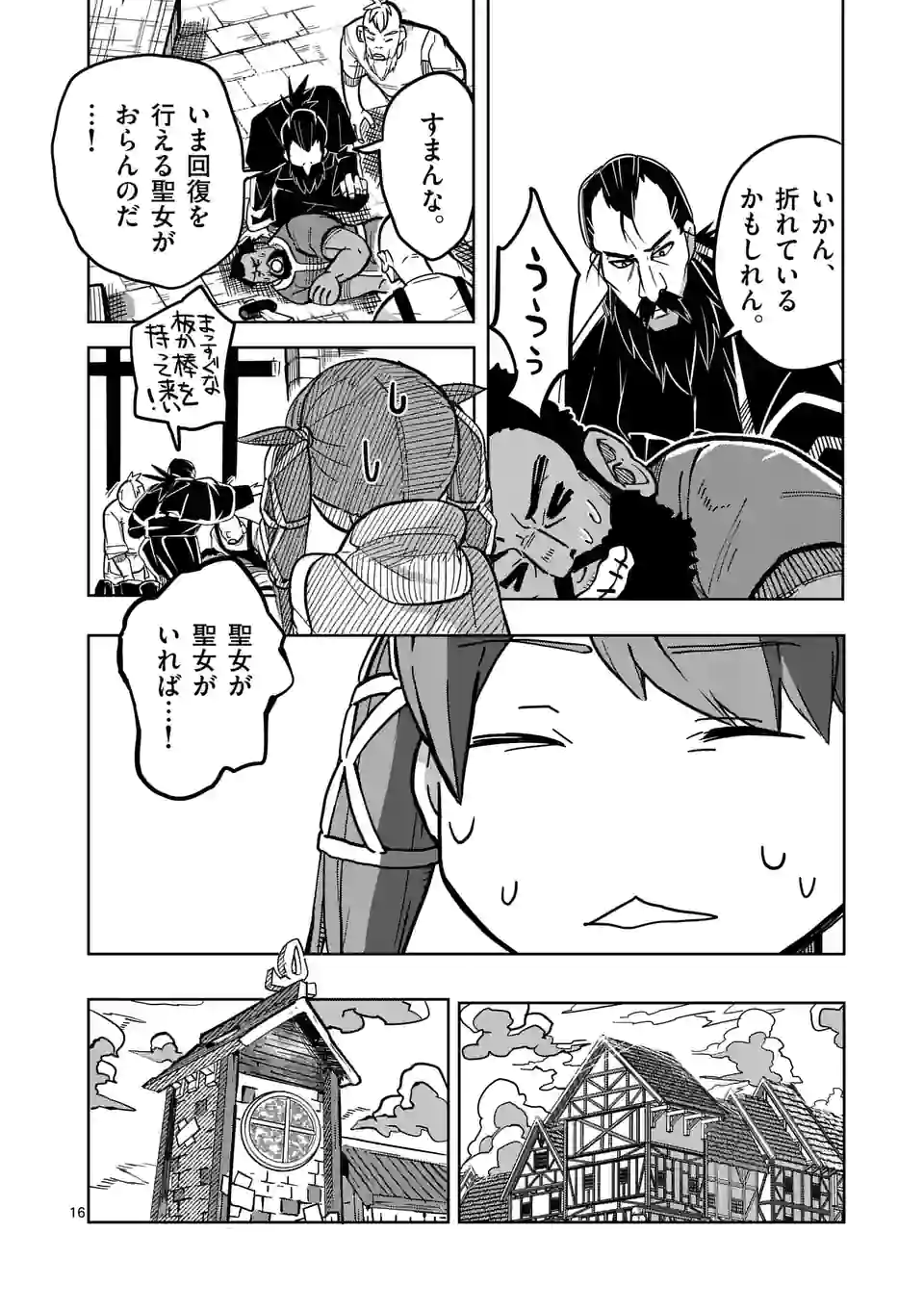 ページ 16 — 第27話