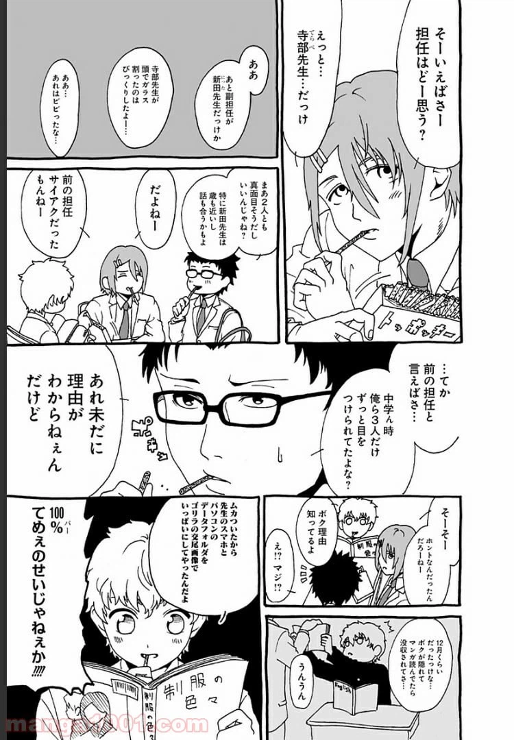 ページ 3 — 第4.5話