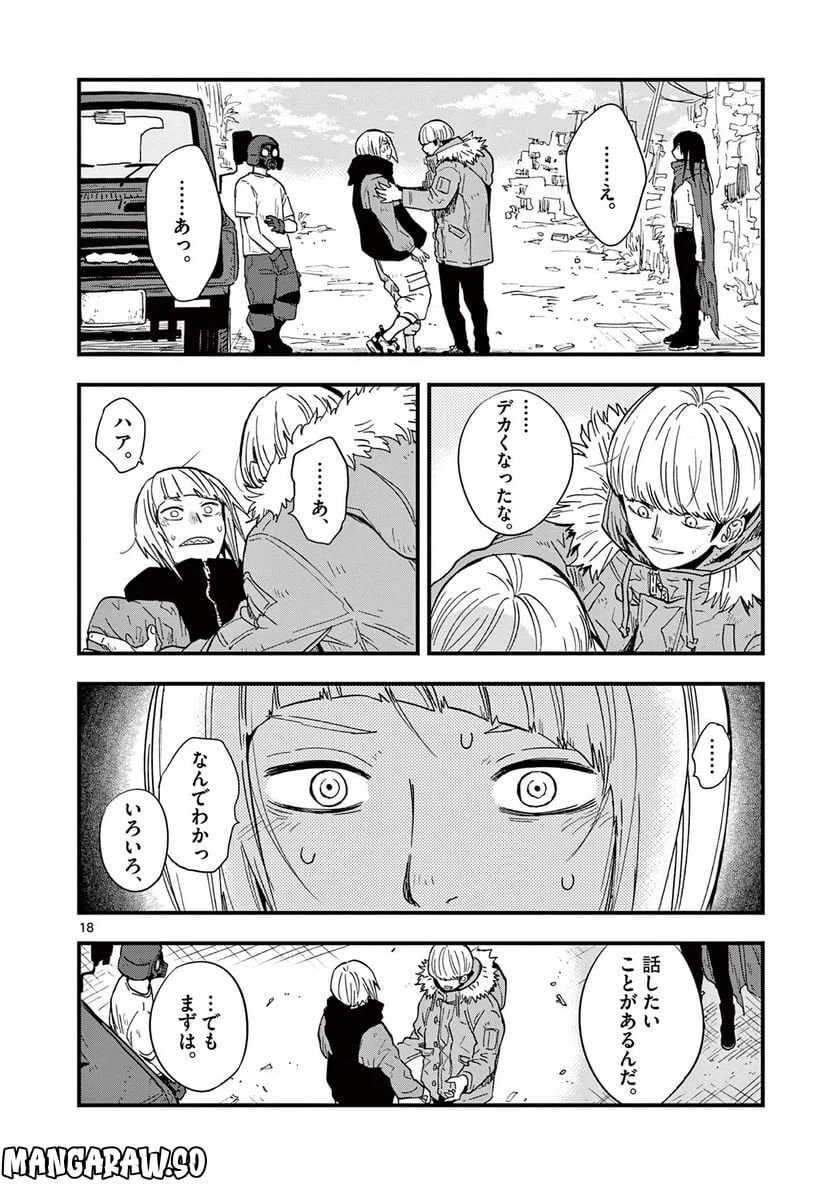ページ 18 — 第17話