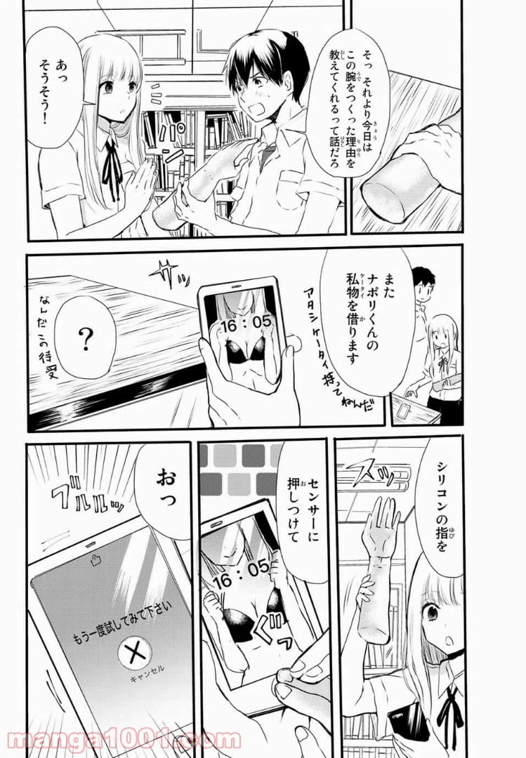 ページ 16 — 第10話
