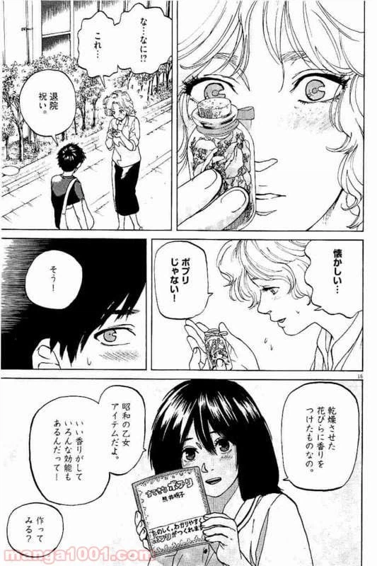 ページ 9 — 第24話