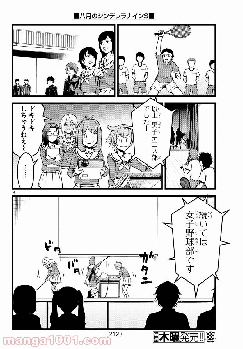 ページ 16 — 第4話