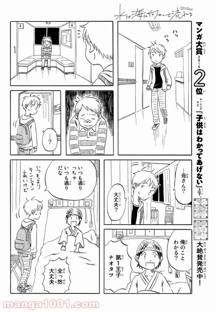 ページ 12 — 第12話