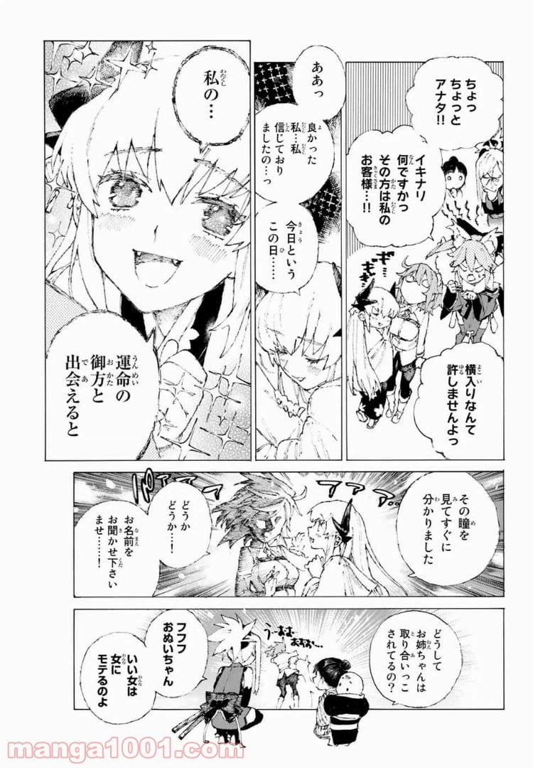 ページ 11 — 第9話