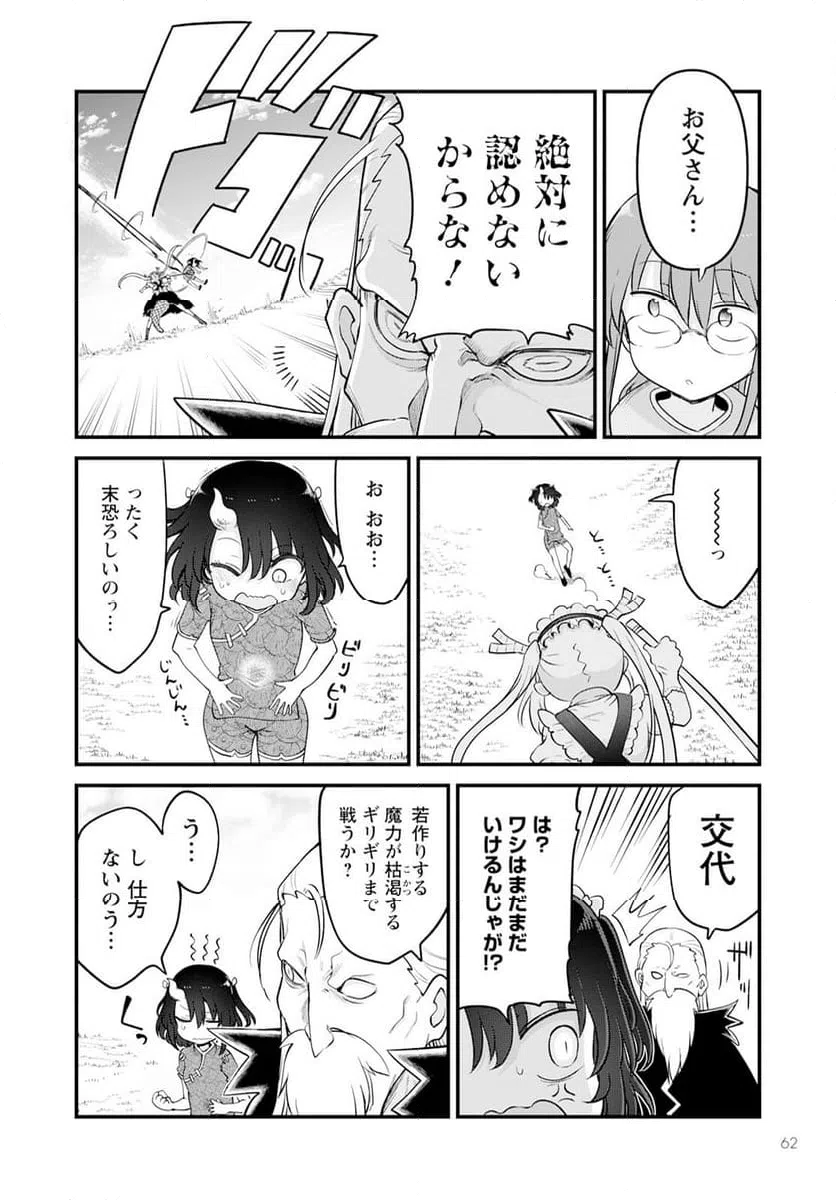 ページ 10 — 第139話