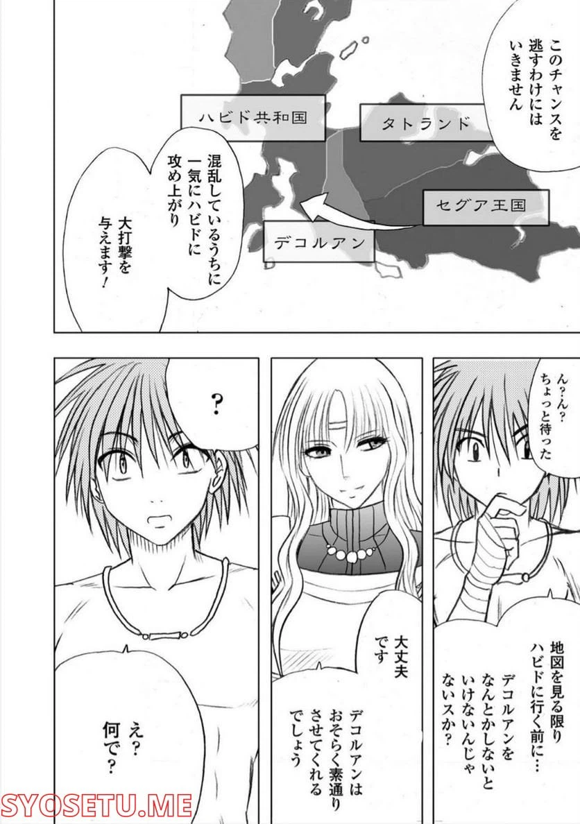 ページ 3 — 第16話