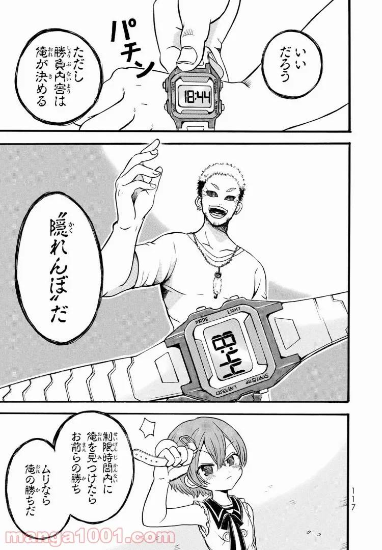 ページ 11 — 第8話