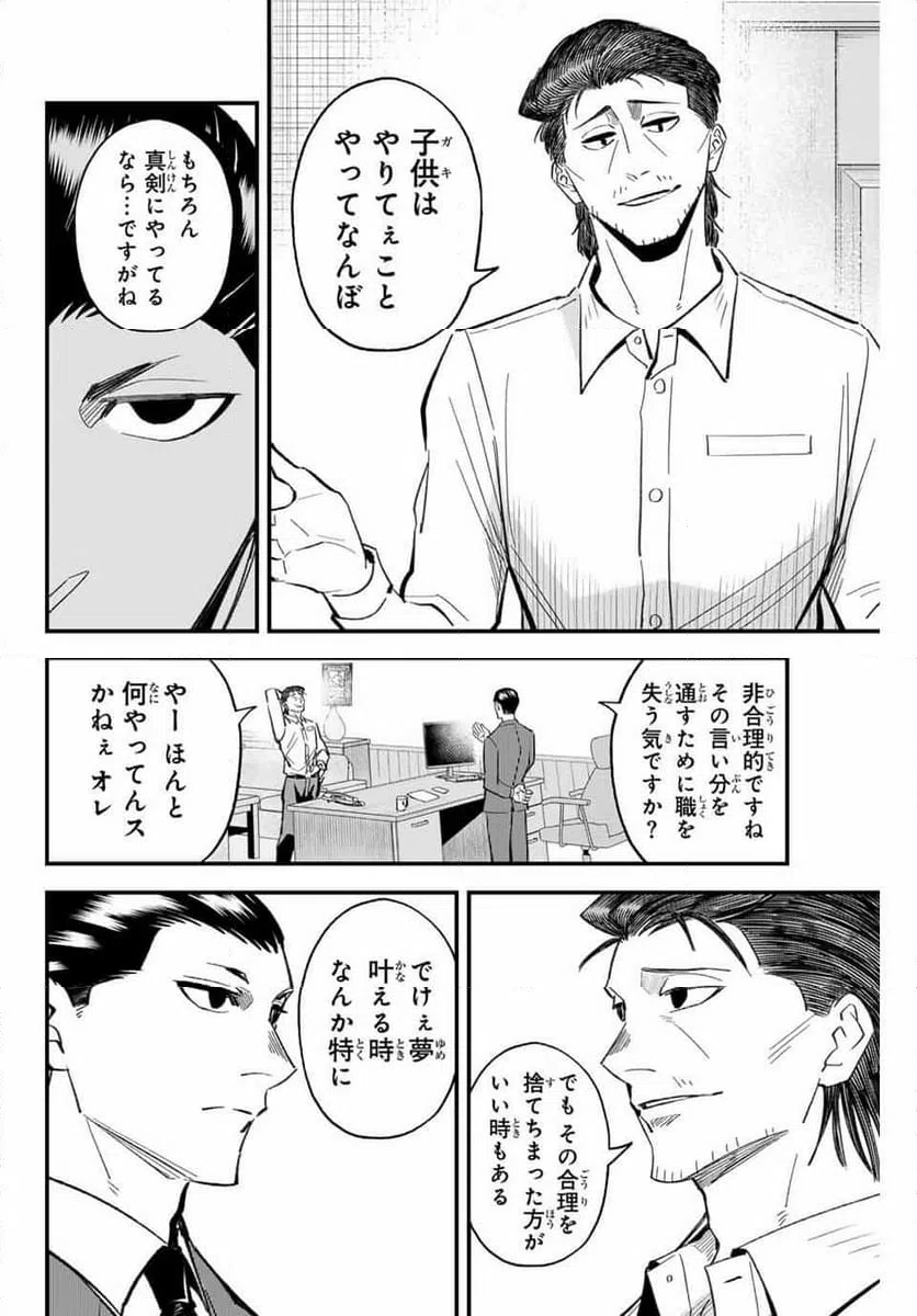 ページ 10 — 第193話