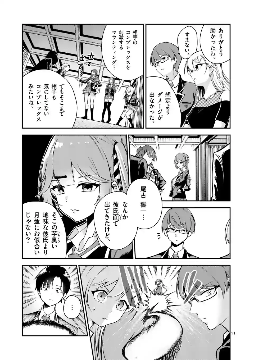 ページ 11 — 第8話