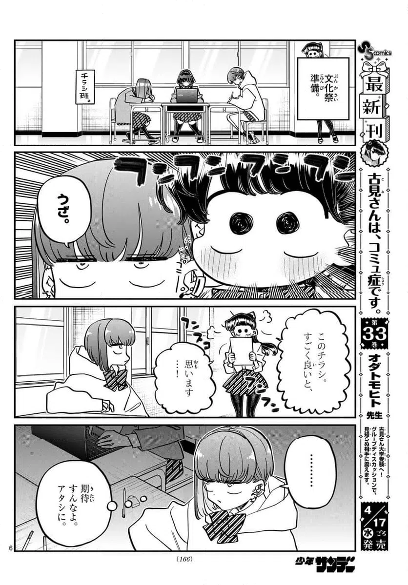 ページ 6 — 第452話