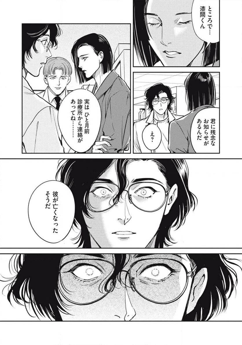 ページ 3 — 第45.3話