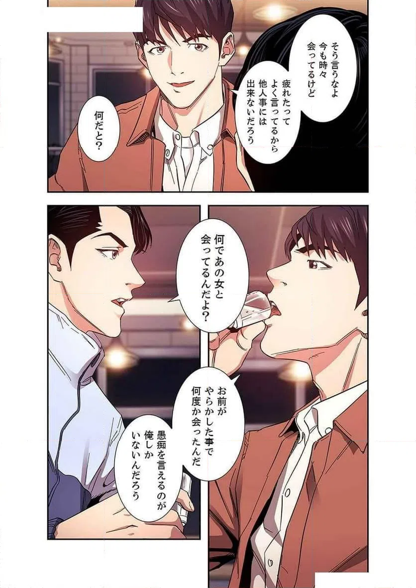 ページ 6 — 第28話