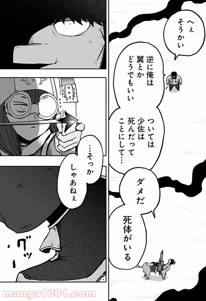 ページ 9 — 第9話
