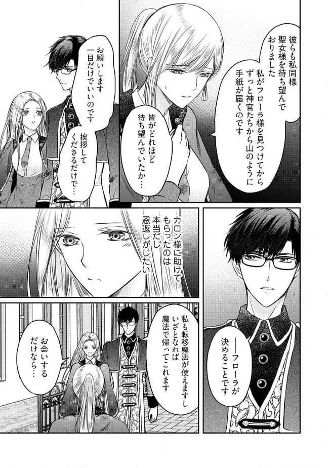 ページ 8 — 第12.3話