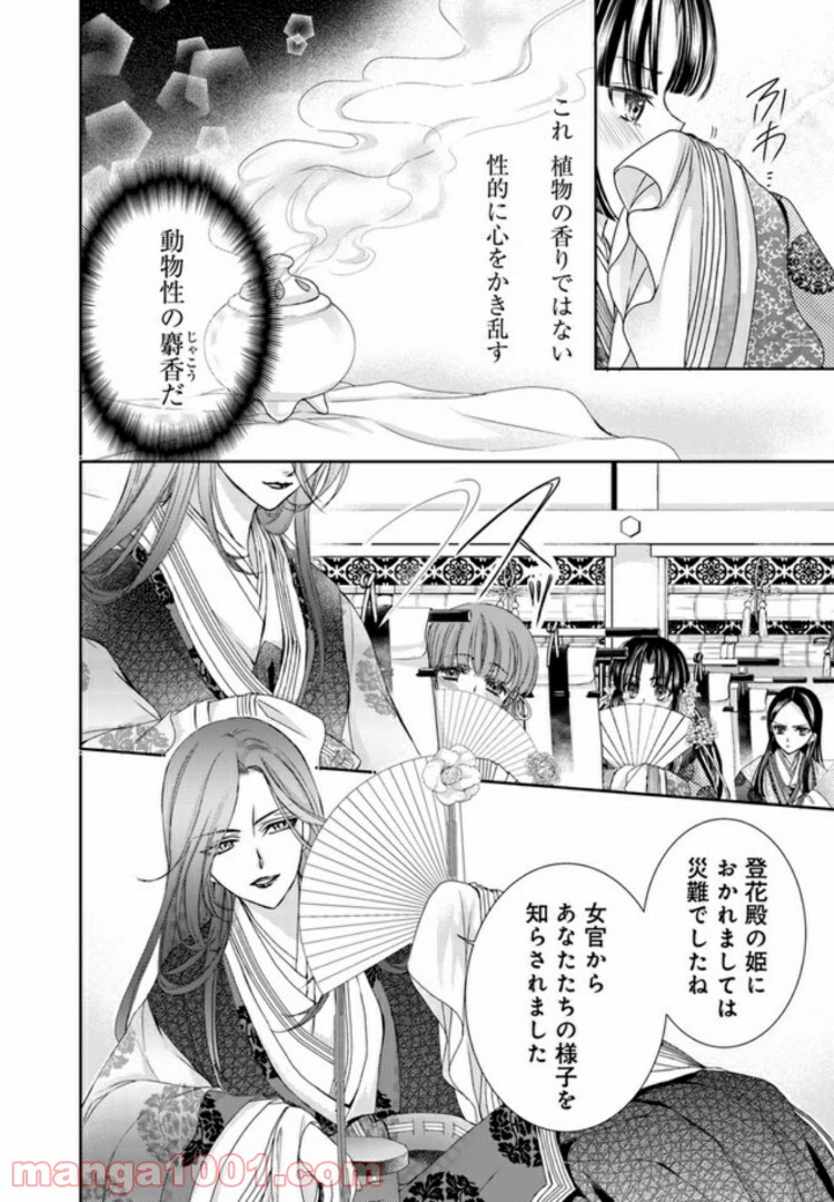 ページ 12 — 第5.2話