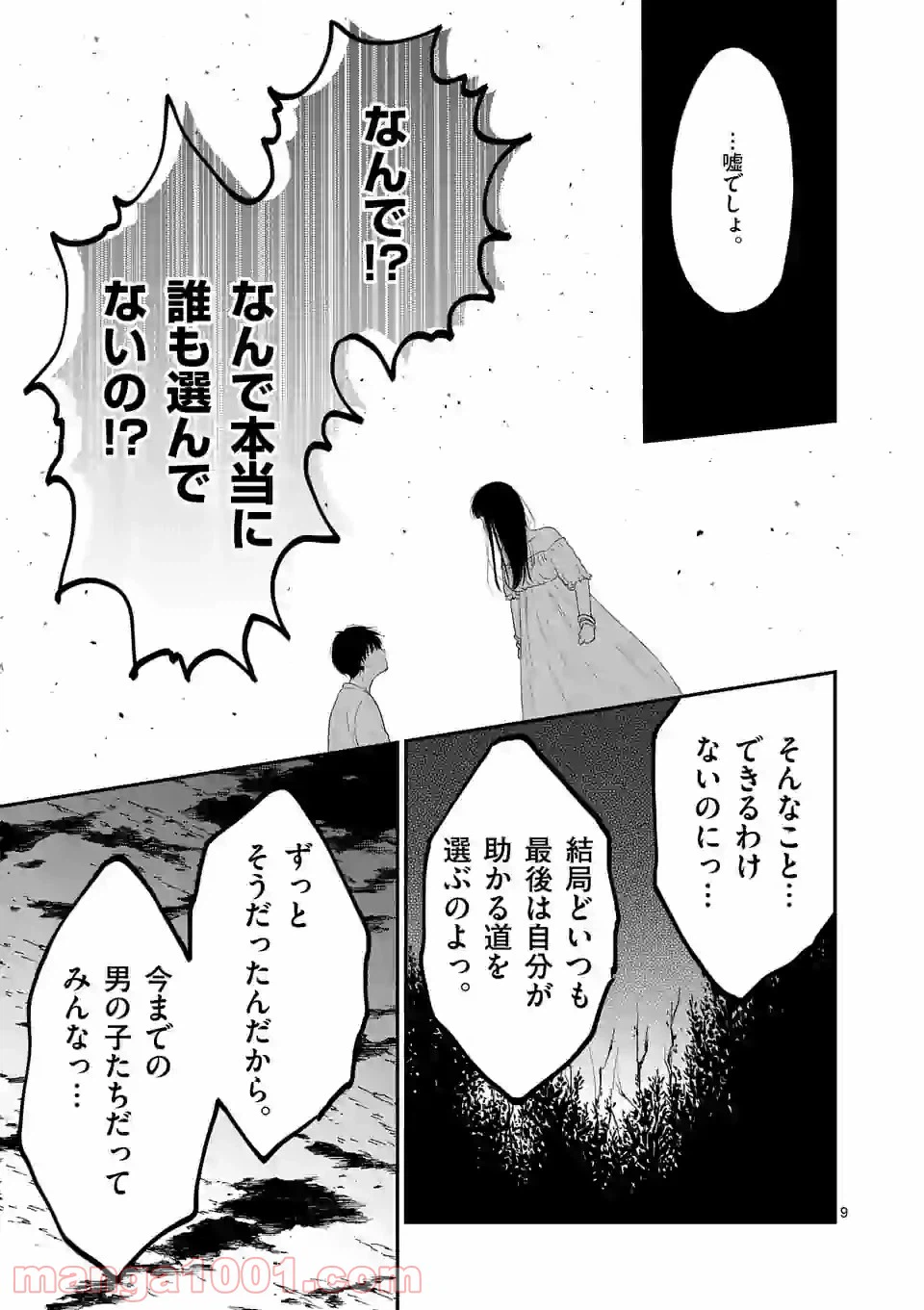 ページ 9 — 第44話