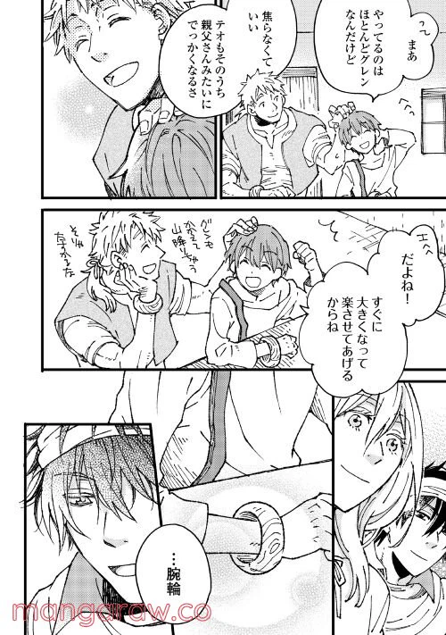 ページ 6 — 第3.2話