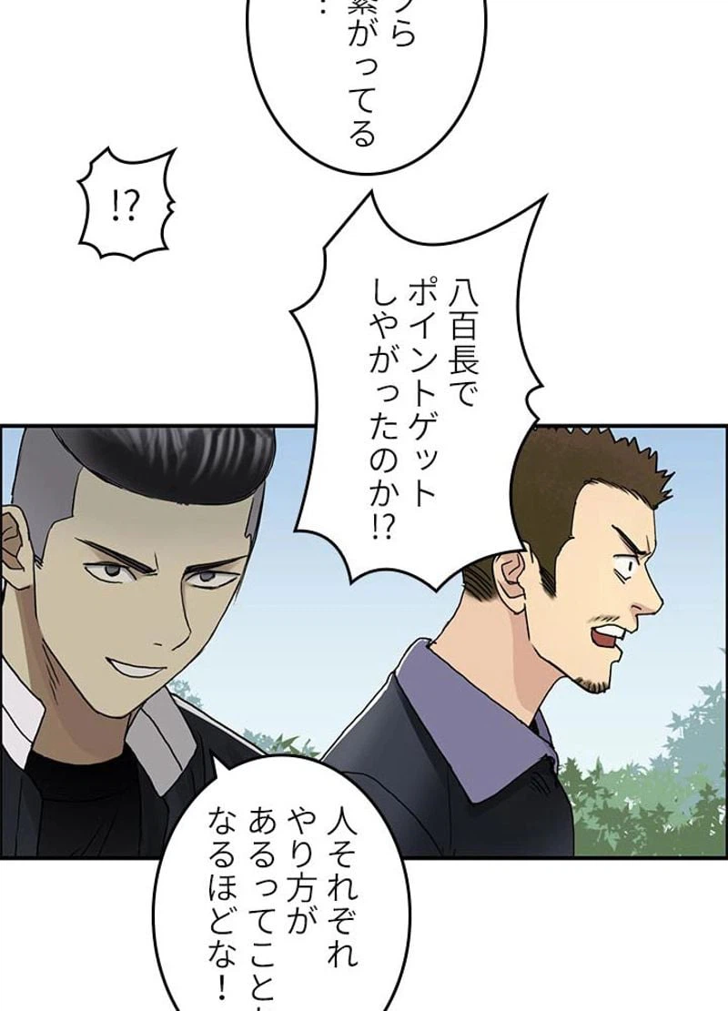 ページ 30 — 第64話