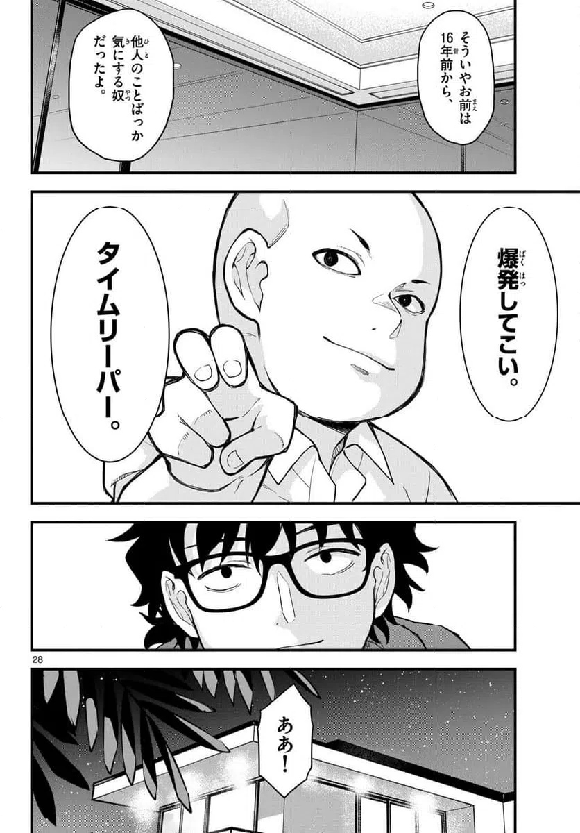 ページ 28 — 第16話