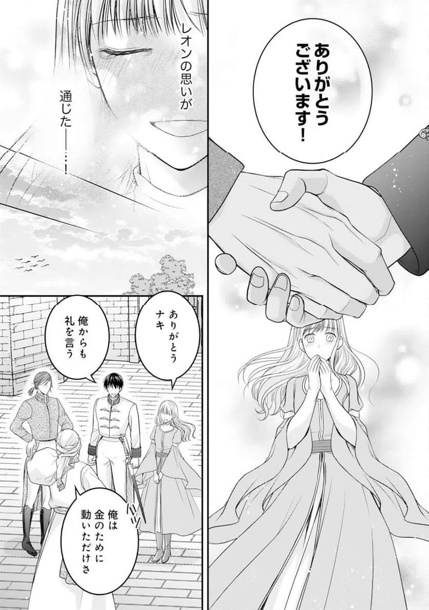 ページ 23 — 第14話