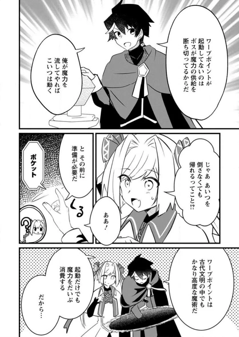 ページ 8 — 第4.2話