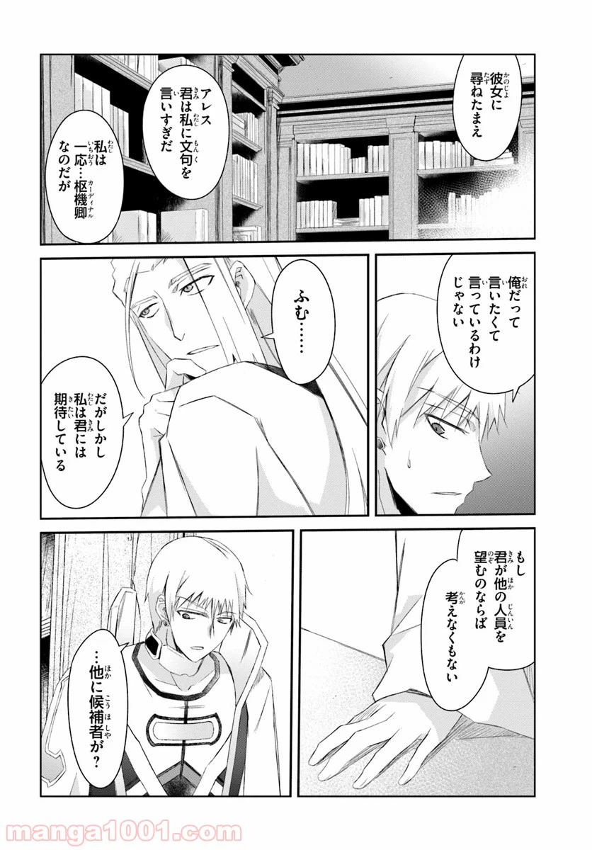 ページ 10 — 第8話