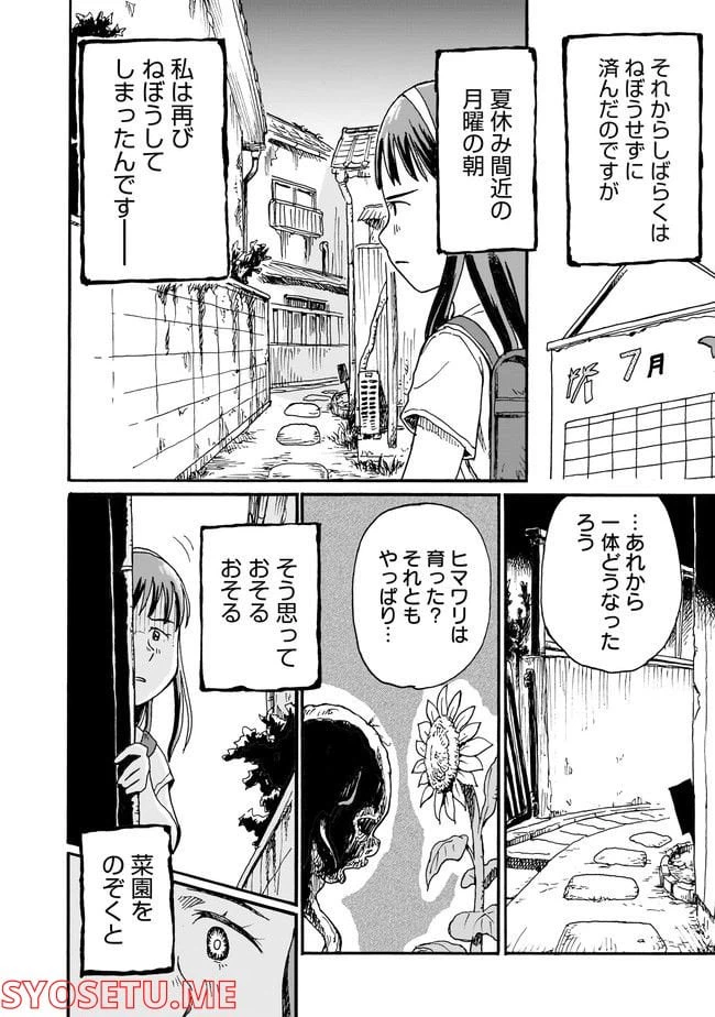 ページ 6 — 第4話